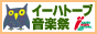 �C�[�n�g�[�u���y��
