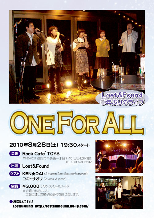 No.197 Lost&Found ○年ぶりのライブ「One For All」