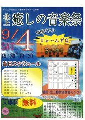 No.201 北上 癒しの音楽祭