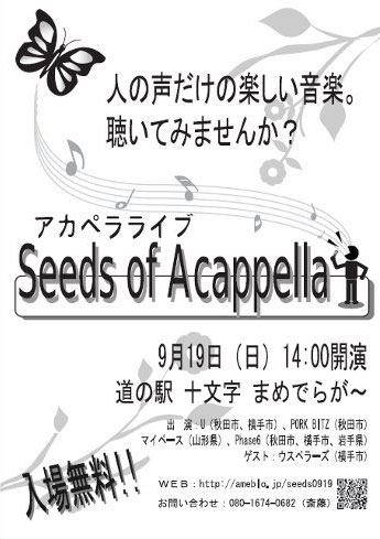 No.203 Seeds of Acappella
