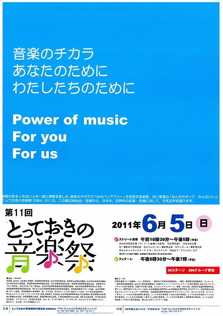 No.225 第11回とっておきの音楽祭 SENDAI 2011