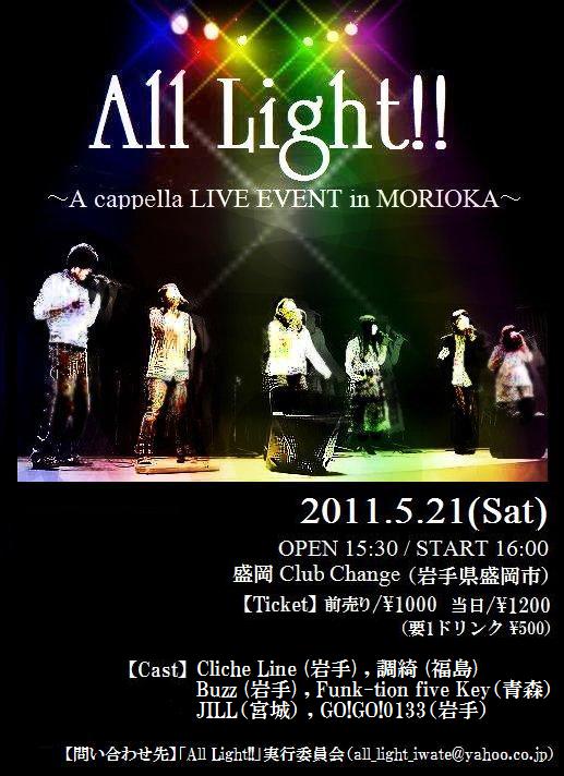 No.236 All Light!! ～A cappella LIVE EVENT in MORIOKA～