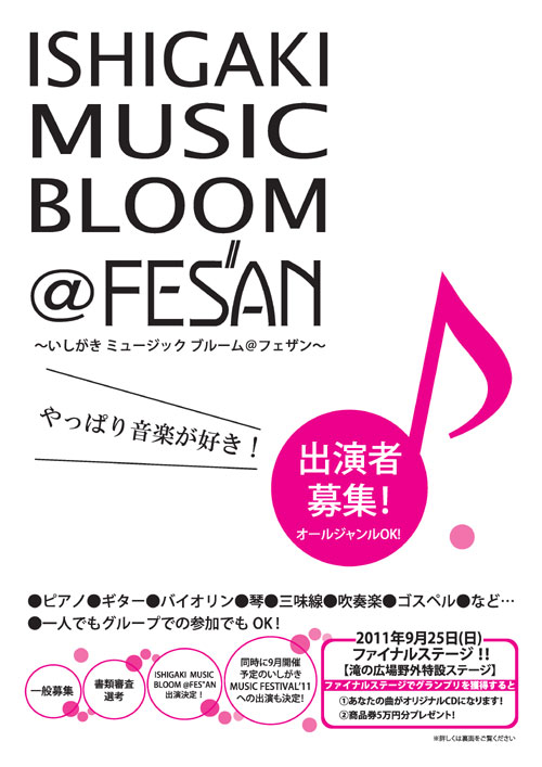 No.248 ISHIGAKI MUSIC BLOOM @ FES"AN