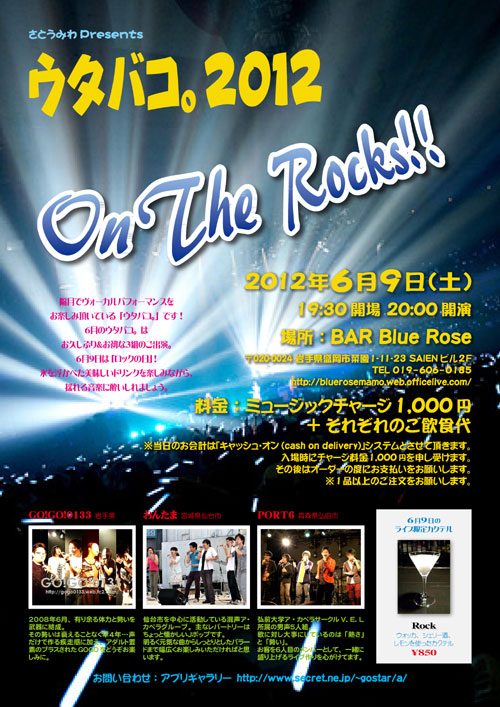 No.278 ウタバコ。2012 -On The Rocks!!-